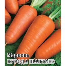 Морковь Курода Шантане. 0,25кг SAKATA